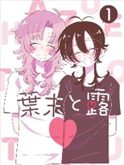 漫画旧书店的夏天的观看记录封面